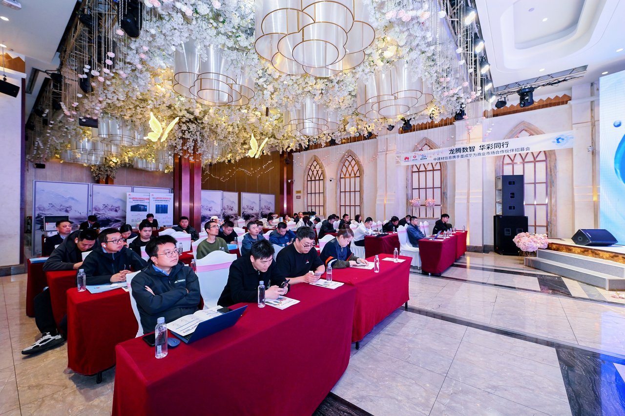 中建材信息舉辦伙伴招募會 共筑東北區域數字經濟新生態